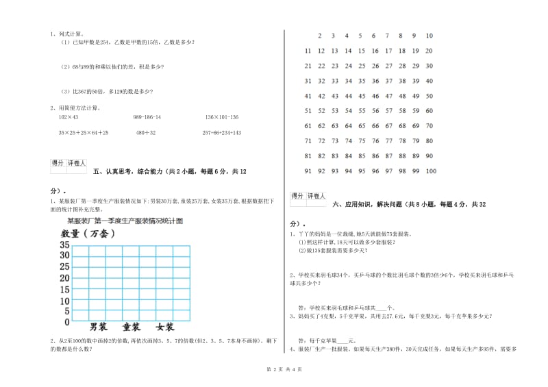 豫教版四年级数学【下册】全真模拟考试试题D卷 附答案.doc_第2页