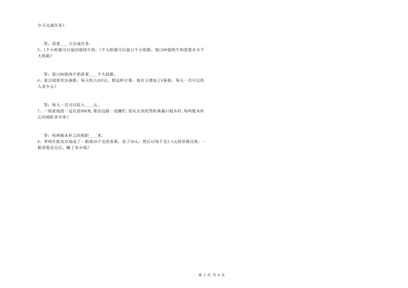 豫教版四年级数学【下册】全真模拟考试试题D卷 附答案.doc_第3页