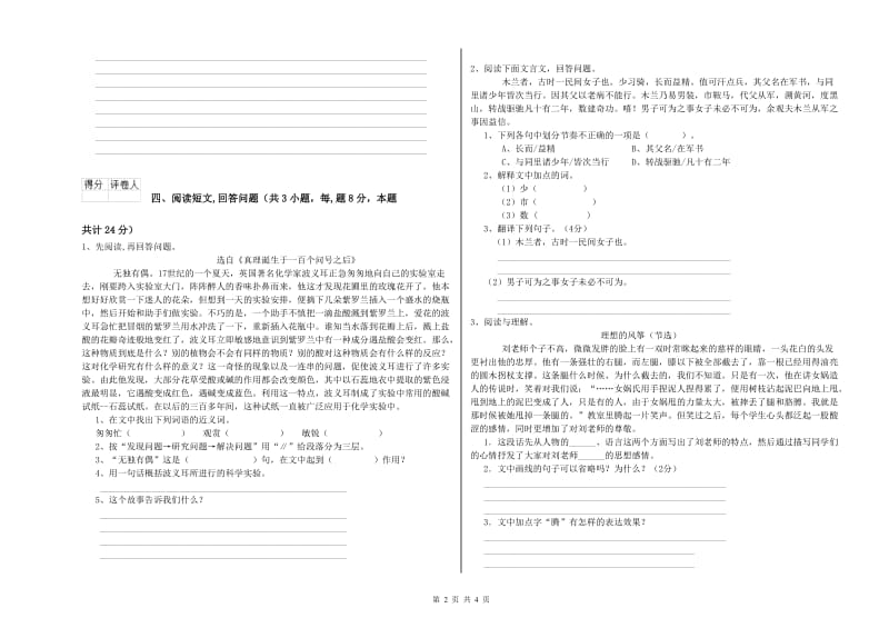 郑州市实验小学六年级语文【上册】强化训练试题 含答案.doc_第2页