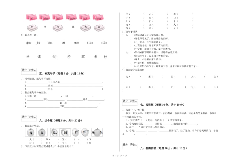 菏泽市实验小学一年级语文【上册】全真模拟考试试卷 附答案.doc_第2页