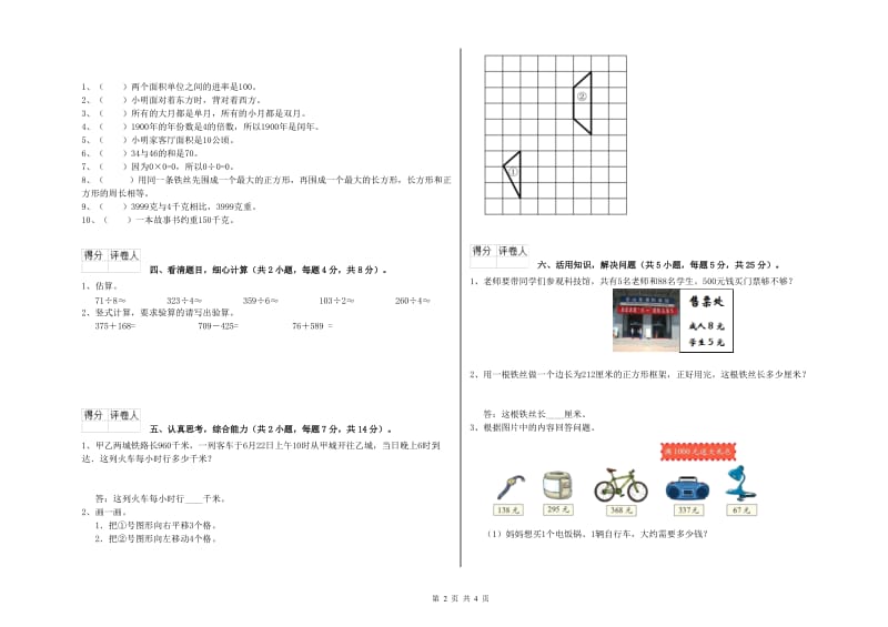 长春版三年级数学【下册】综合练习试题C卷 附解析.doc_第2页