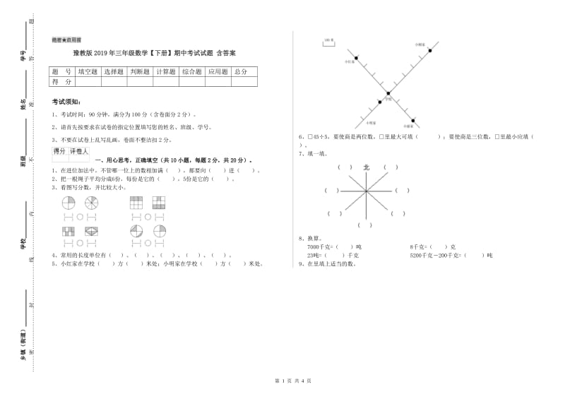 豫教版2019年三年级数学【下册】期中考试试题 含答案.doc_第1页