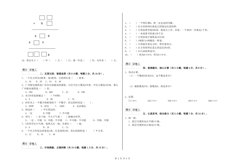 豫教版2019年三年级数学【下册】期中考试试题 含答案.doc_第2页