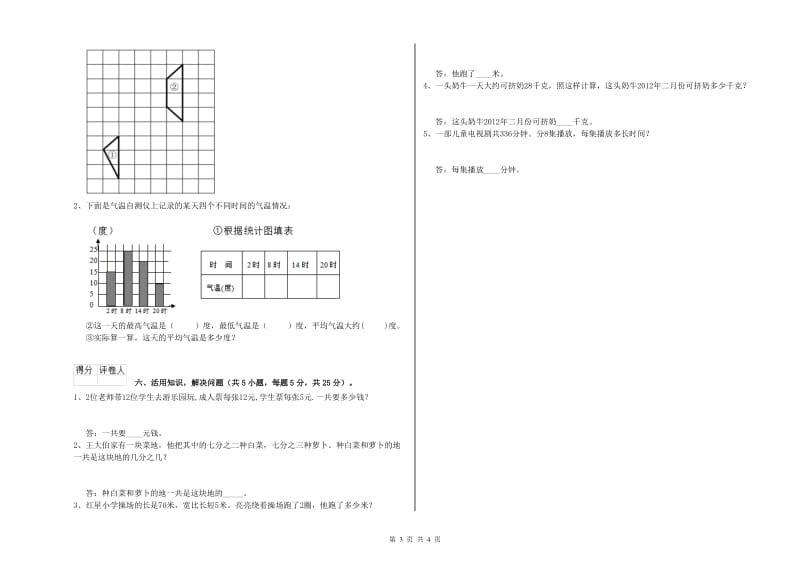 豫教版2019年三年级数学【下册】期中考试试题 含答案.doc_第3页