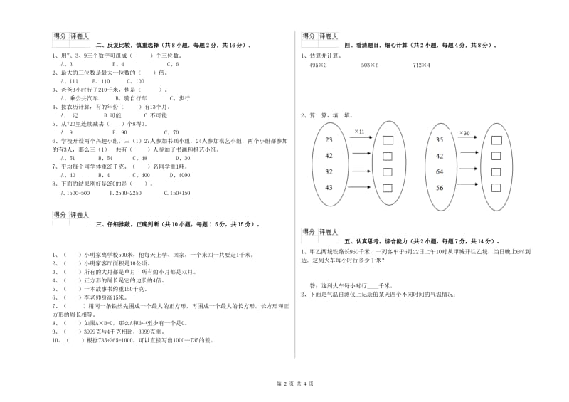 赣南版三年级数学【下册】综合练习试题C卷 附解析.doc_第2页