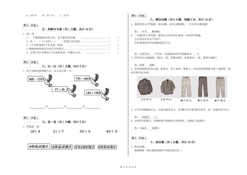 贵州省实验小学二年级数学上学期开学检测试卷 附解析.doc_第2页