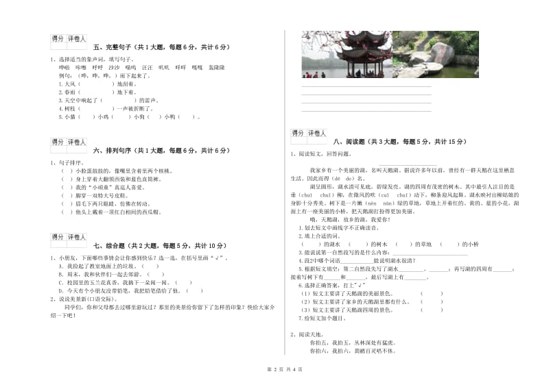 重点小学二年级语文【下册】过关练习试卷A卷 附解析.doc_第2页