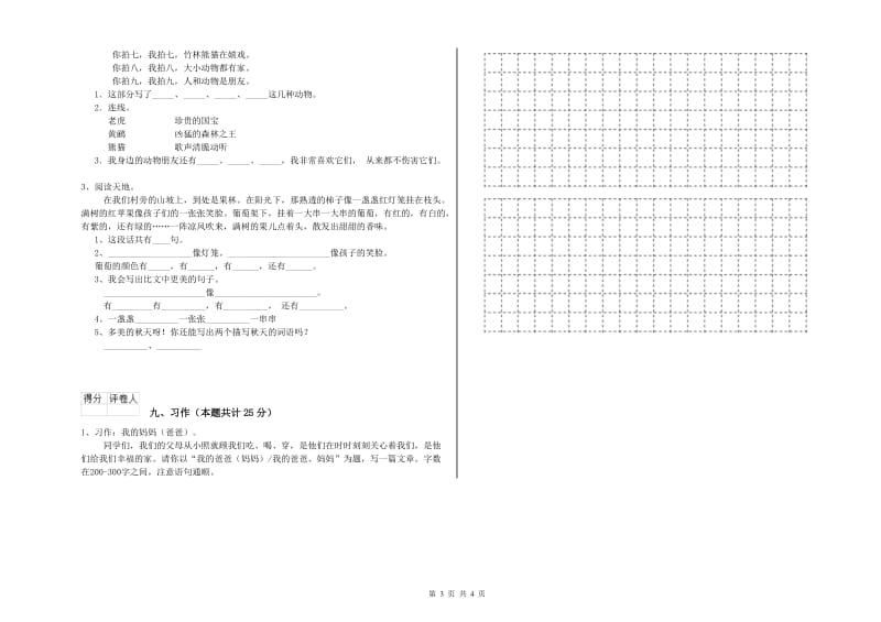 重点小学二年级语文【下册】过关练习试卷A卷 附解析.doc_第3页