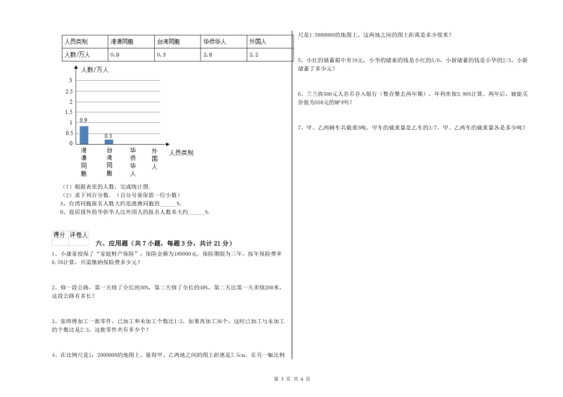 西南师大版六年级数学【上册】期中考试试卷B卷 附解析.doc_第3页