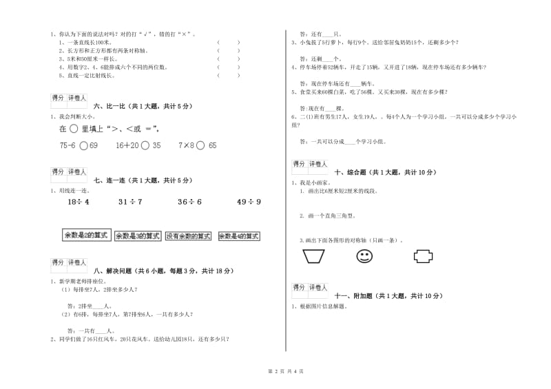 西南师大版二年级数学下学期开学检测试卷A卷 附解析.doc_第2页