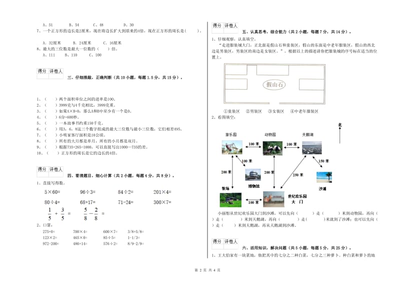 长春版三年级数学【上册】自我检测试卷C卷 附解析.doc_第2页