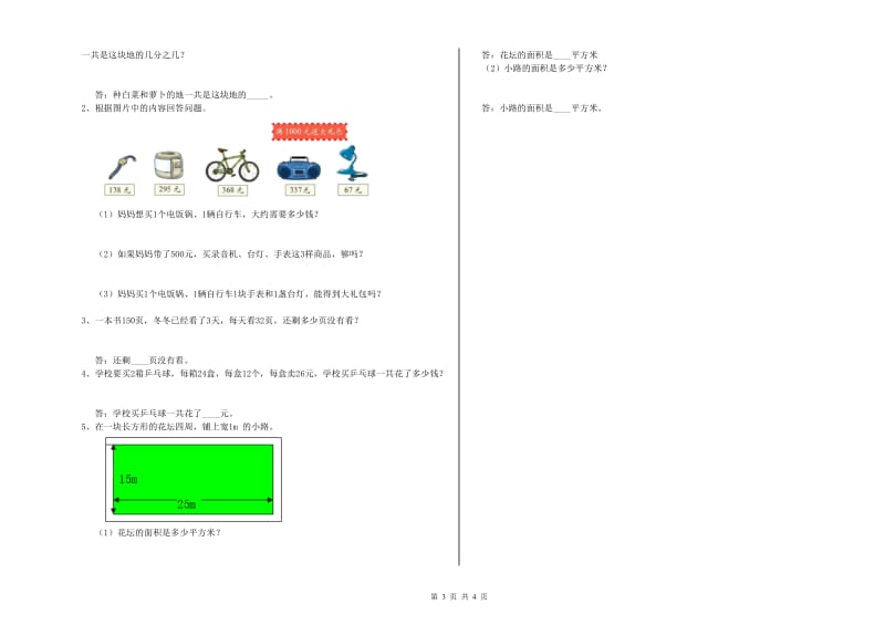 长春版三年级数学【上册】自我检测试卷C卷 附解析.doc_第3页