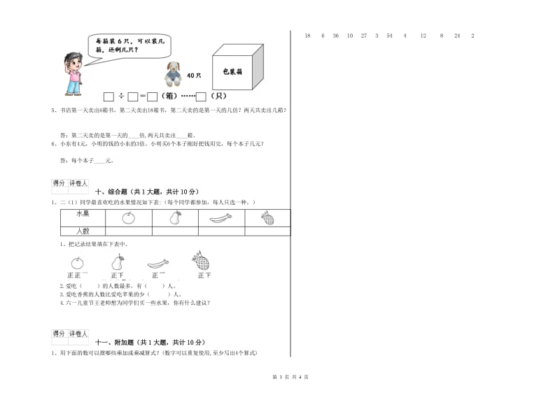 赣南版二年级数学【上册】自我检测试卷A卷 附解析.doc_第3页