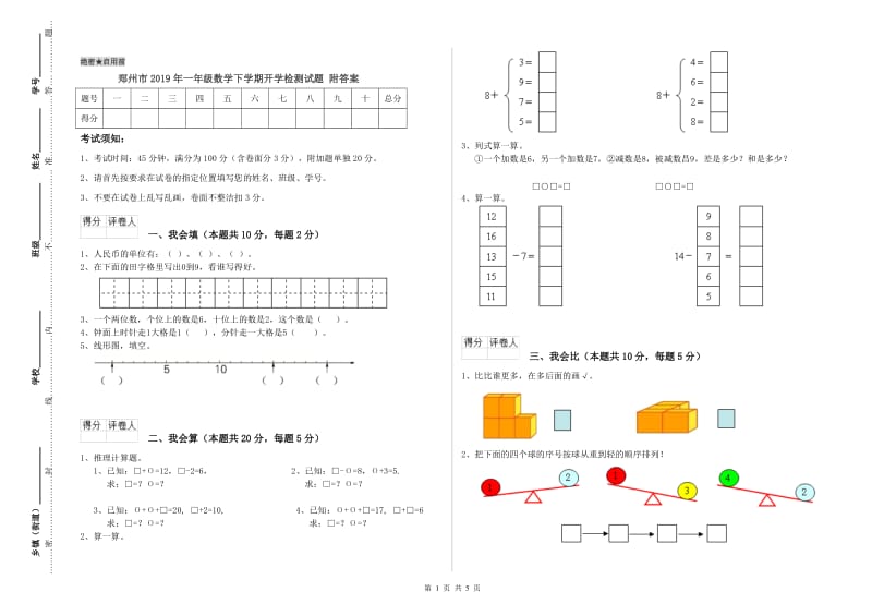 郑州市2019年一年级数学下学期开学检测试题 附答案.doc_第1页