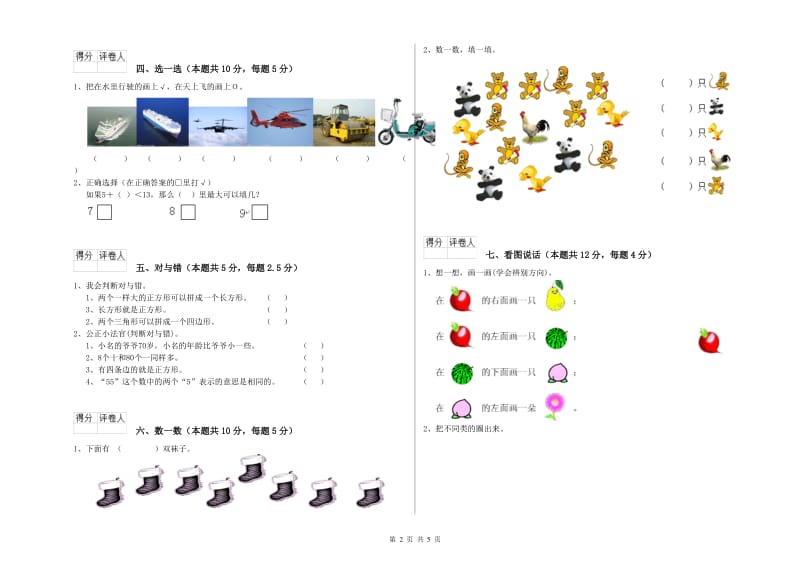 郑州市2019年一年级数学下学期开学检测试题 附答案.doc_第2页