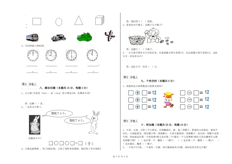 郑州市2019年一年级数学下学期开学检测试题 附答案.doc_第3页