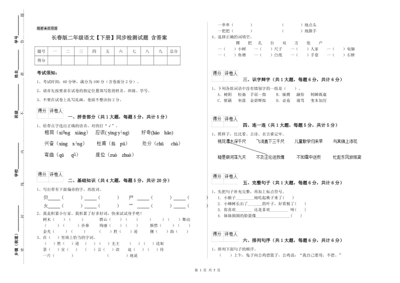 长春版二年级语文【下册】同步检测试题 含答案.doc_第1页