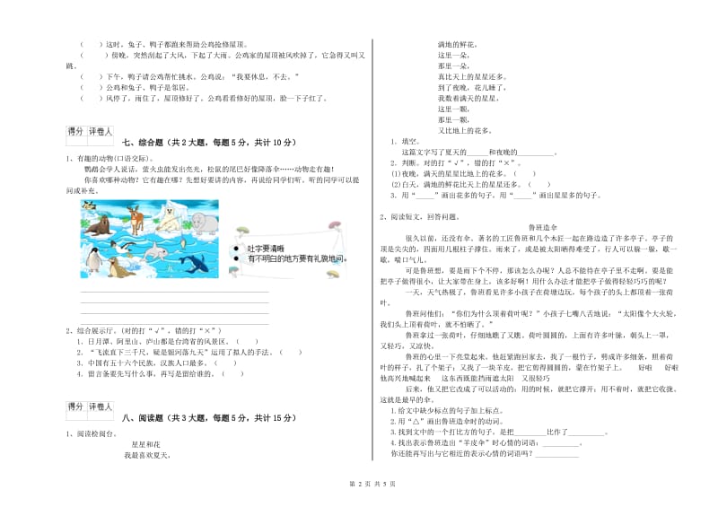 长春版二年级语文【下册】同步检测试题 含答案.doc_第2页