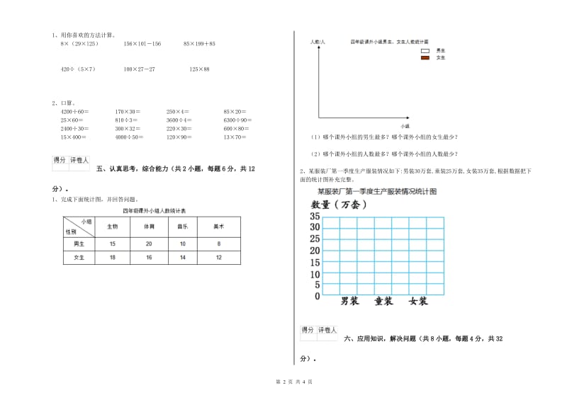 赣南版四年级数学【下册】期末考试试卷A卷 含答案.doc_第2页