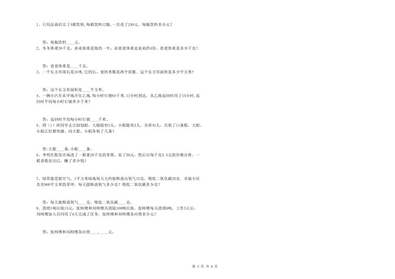 赣南版四年级数学【下册】期末考试试卷A卷 含答案.doc_第3页