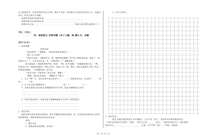 西南师大版六年级语文上学期月考试题A卷 含答案.doc_第2页