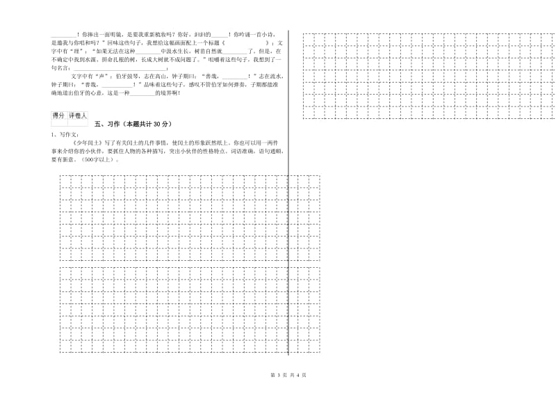 西南师大版六年级语文上学期月考试题A卷 含答案.doc_第3页