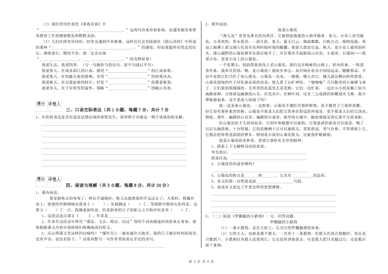 贵州省重点小学小升初语文模拟考试试题 附答案.doc_第2页