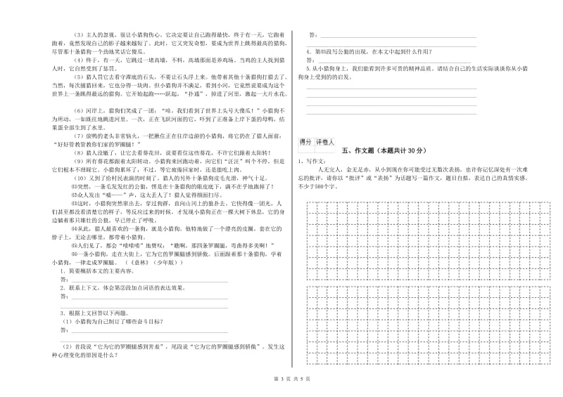 贵州省重点小学小升初语文模拟考试试题 附答案.doc_第3页