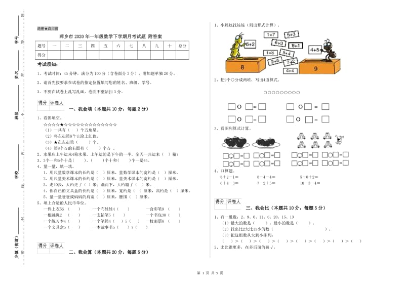 萍乡市2020年一年级数学下学期月考试题 附答案.doc_第1页