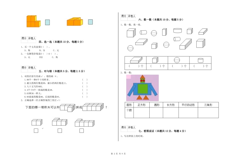 萍乡市2020年一年级数学下学期月考试题 附答案.doc_第2页