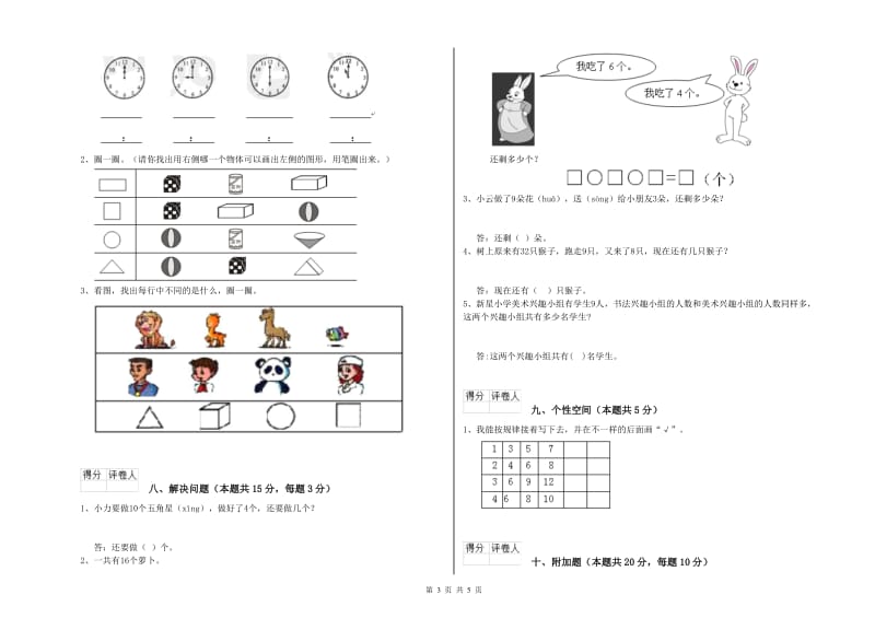 萍乡市2020年一年级数学下学期月考试题 附答案.doc_第3页