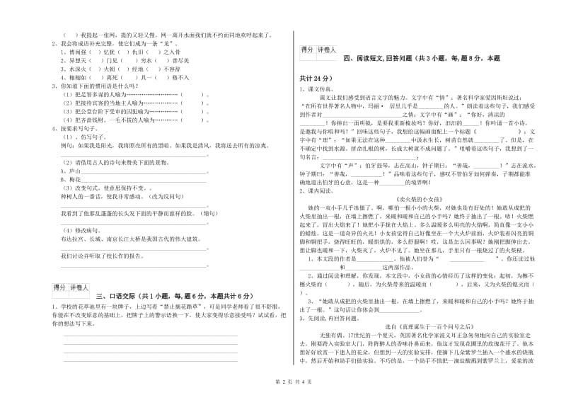 金华市实验小学六年级语文【下册】开学检测试题 含答案.doc_第2页