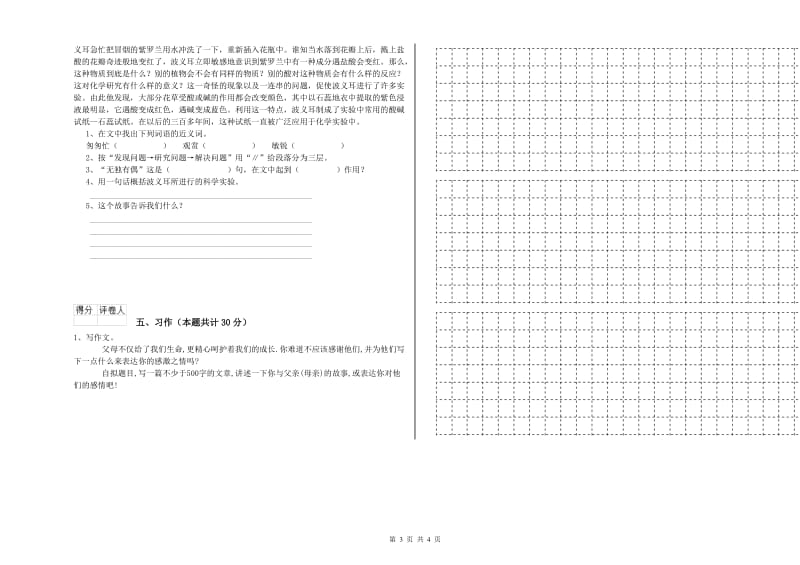 金华市实验小学六年级语文【下册】开学检测试题 含答案.doc_第3页