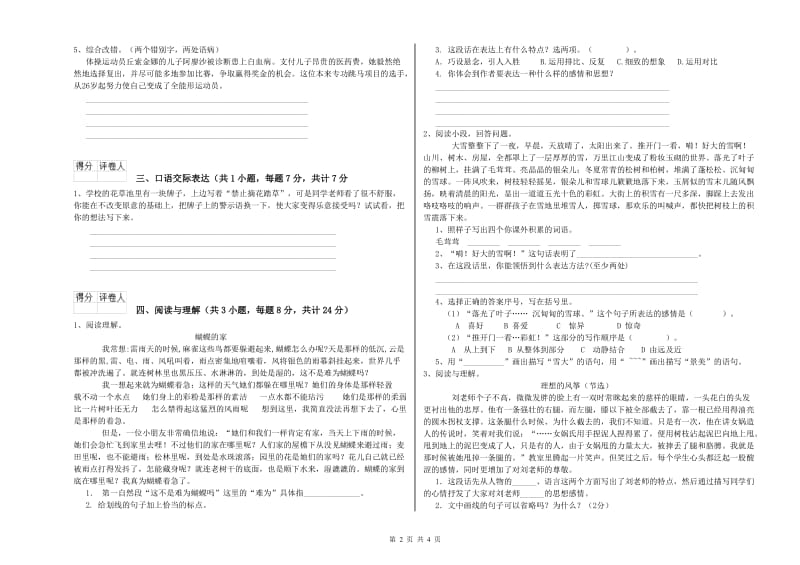 鄂州市重点小学小升初语文能力检测试题 附解析.doc_第2页