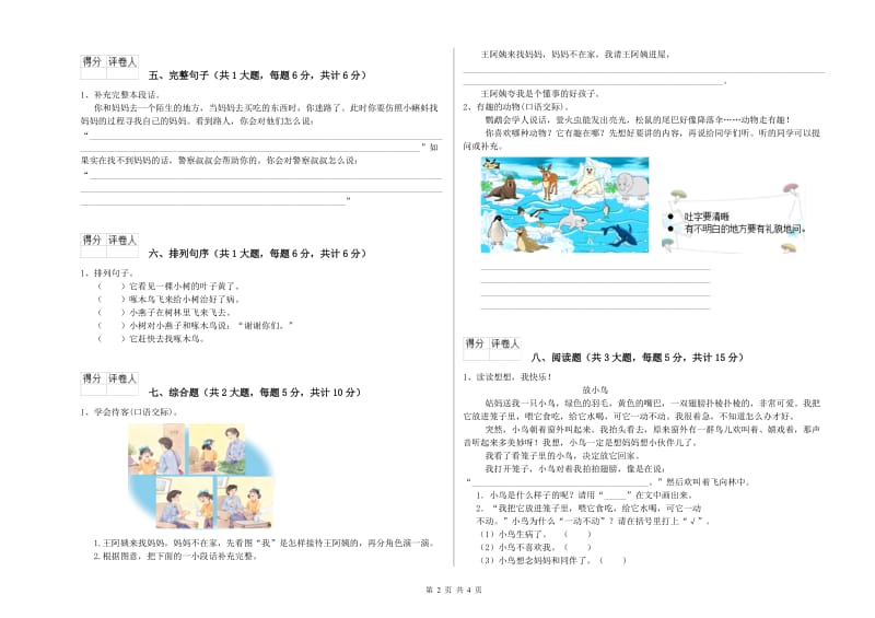 赣南版二年级语文下学期强化训练试题 附答案.doc_第2页