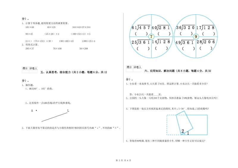 豫教版四年级数学下学期过关检测试卷A卷 附答案.doc_第2页