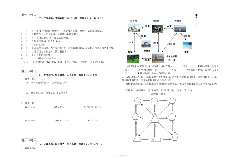 长春版三年级数学【下册】开学考试试卷C卷 含答案.doc_第2页