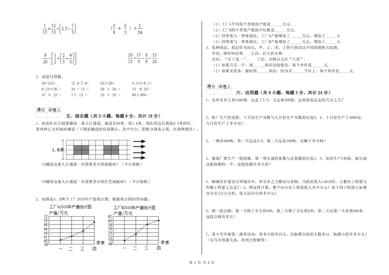 贵州省2020年小升初数学能力测试试卷A卷 附答案.doc_第2页