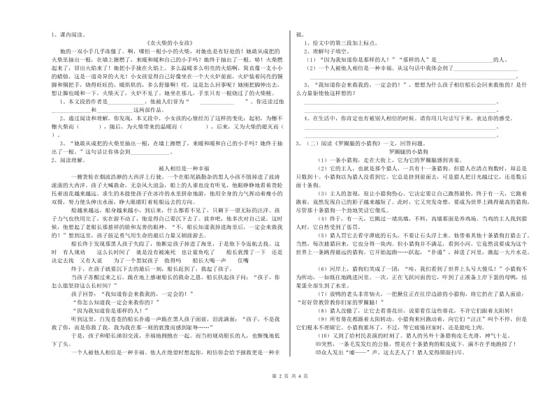 西南师大版六年级语文上学期每周一练试卷A卷 附答案.doc_第2页