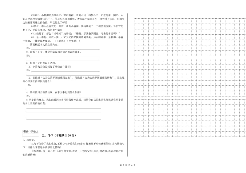 西南师大版六年级语文上学期每周一练试卷A卷 附答案.doc_第3页