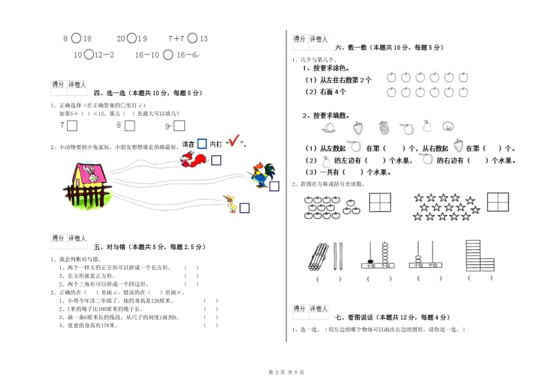 资阳市2019年一年级数学上学期开学考试试卷 附答案.doc_第2页