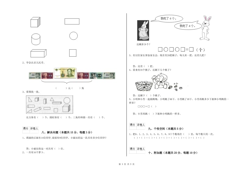 资阳市2019年一年级数学上学期开学考试试卷 附答案.doc_第3页