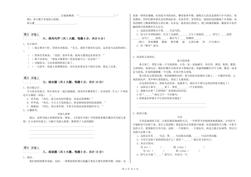 长春版二年级语文【下册】能力测试试题 含答案.doc_第2页