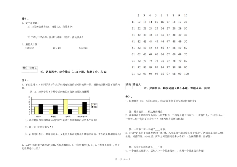 豫教版四年级数学【下册】每周一练试卷A卷 含答案.doc_第2页