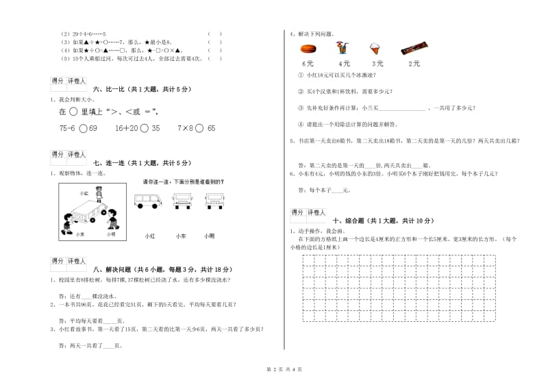 赣南版二年级数学【下册】自我检测试题B卷 附答案.doc_第2页