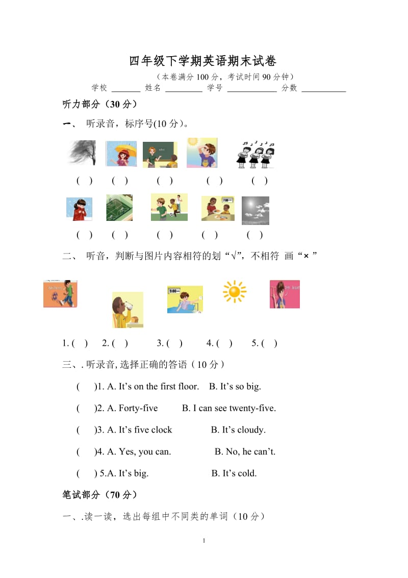 人教版新PEP小学英语四年级下册期末测试卷及答案 (4)_第1页