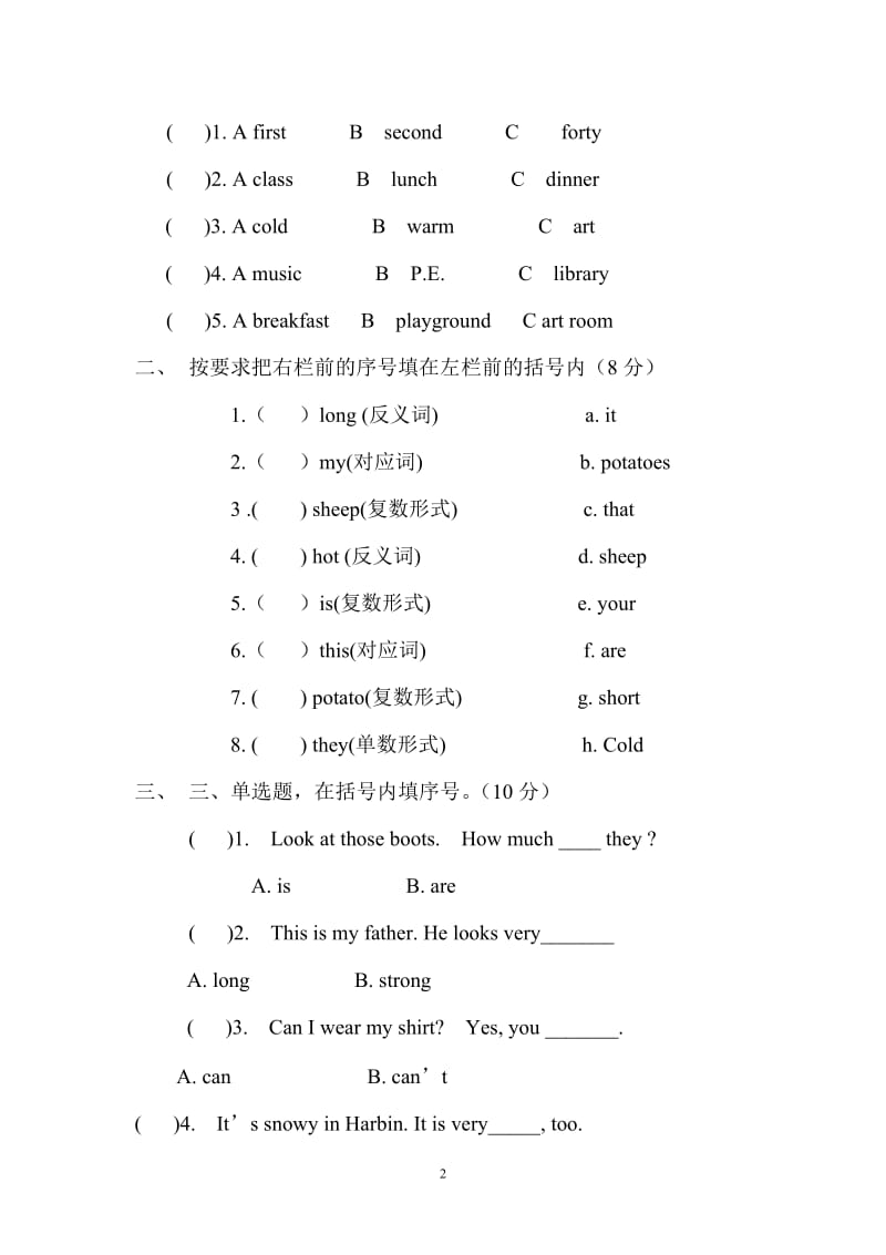 人教版新PEP小学英语四年级下册期末测试卷及答案 (4)_第2页