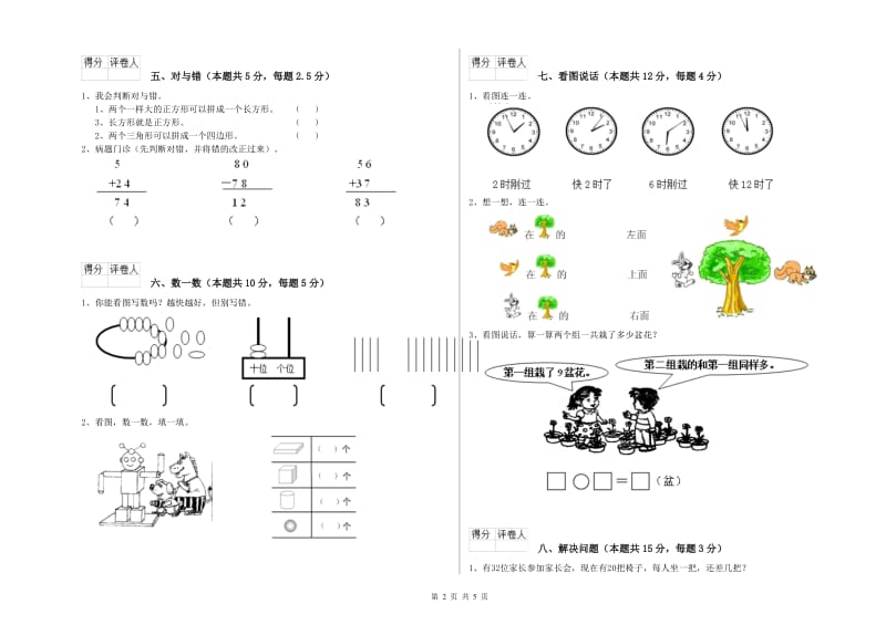 铜川市2019年一年级数学下学期月考试卷 附答案.doc_第2页