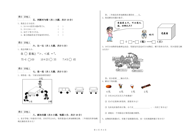 贵港市二年级数学上学期开学考试试卷 附答案.doc_第2页