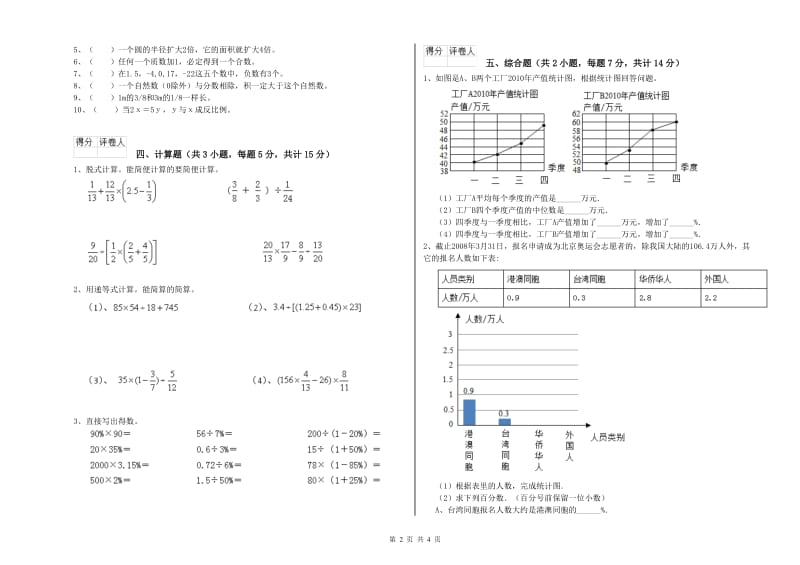 那曲地区实验小学六年级数学【上册】开学检测试题 附答案.doc_第2页